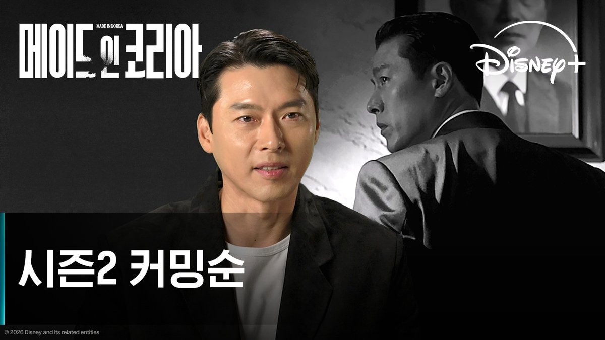 복습으로 예열 완료🔥 더 커진 권력의 판, 다시 만날 준비됐나요? <메이드 인 코리아> 디즈니+에서 지금 스트리밍 중 #메이드인코리아 #MadeInKorea #현빈 #디즈니플러스 #DisneyPlusKR