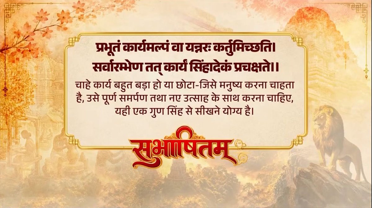 आज भारत को पहली हाइड्रोजन ट्रेन मिलने का सपना साकार होने जा रहा है। यह आत्मनिर्भर भारत और सतत विकास की दिशा में एक बहुत बड़ा दिन है। मैं इससे जुड़े सभी लोगों को बहुत बधाई देता हूं। प्रभूतं कार्यमल्पं वा यन्नरः कर्तुमिच्छति। सर्वारम्भेण तत् कार्यं सिंहादेकं प्रचक्षते।।