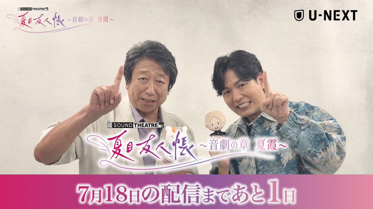 🌿ライブ配信まであと1日🌿 『SOUND THEATRE× #夏目友人帳』 ▶️ 夏目貴志役の #神谷浩史 さんから 意気込みをいただきました✨ <詳細> 🗓️7/18(土)18:30 🎥スイッチング映像 📺特典映像付き ✅見逃し配信付き 🎫4,400円(税込) #夏目ST2026