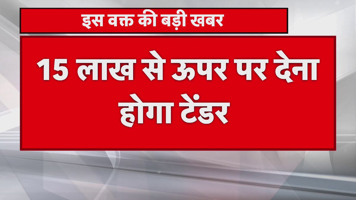 बिहार में पंचायतों पर बड़ा ऐक्शन.. 1% से कम खर्च करने वालों पर कार्रवाई.. मुखिया और पंचायत सचिव होंगे जिम्मेदार
