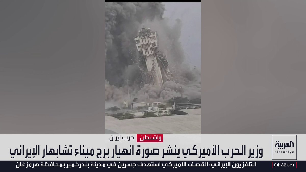 وزير الحرب الأميركي ينشر صورة لانهيار برج في ميناء تشابهار الإيراني