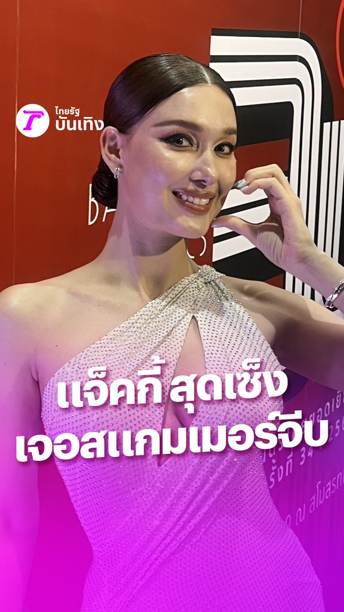 ไม่มีอีกแล้ว "แจ็คกี้" เจ้าแม่ละครดอง เพราะละครออนแอร์ไปหมดแล้วจ้า และสุดจะเซ็ง เพราะชีเจอสแกมเมอร์อินบ๊อกมาขายจีบ ประกาศชัด เปิดใจรับคนคุยเกิน 2 อาทิตย!! #ไทยรัฐบันเทิง #BYOWELLCOLLAGEN