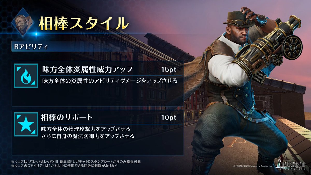【新ウェア紹介】 「バレット&レッドXIII 新武器PUガチャ」のスタンプシートから獲得できるバレット専用ウェアを動画でご紹介! #FF7EC #FF7エバークライシス