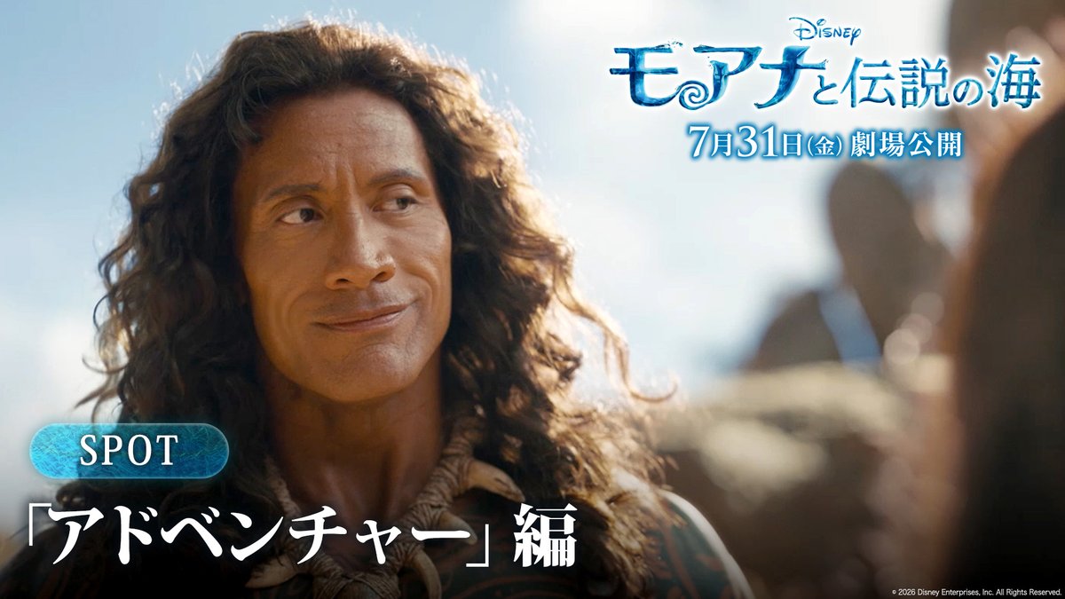 ◜◝ ͡ ◜◝ ͡ ◜◝ ͡ ◜◝ ͡ ◜◝ ͡ ◜◝◜◝ ͡ ◜◝ ⠀ ⠀⠀この夏は☀️モアナと ⠀壮大な冒険に旅立とう❗️ ⠀ ◟◞ ͜ ◟◞ ͜ ◟◞ ͜ ◟◞ ͜ ◟◞ ͜ ◟◞◜◝ ͡ ◜◝ ⠀ <超>実写映画に進化した ミュージカル・アドベンチャー🎵 実写版『モアナと伝説の海』 ⠀ 7/31(金)モア夏🌊公開