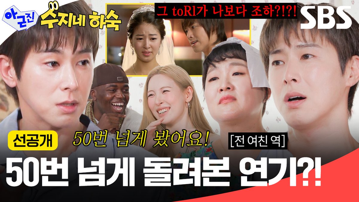 [선공개] 패기 하나로 연기했던 과거 유노윤호🤣 아찔했던 레전드 장면 이수지랑 재연함ㅋㅋ SBS <아니 근데 진짜!> ☞ [월] 밤 10시 10분 #SBS #아니근데진짜 #uhbutlikeseriously