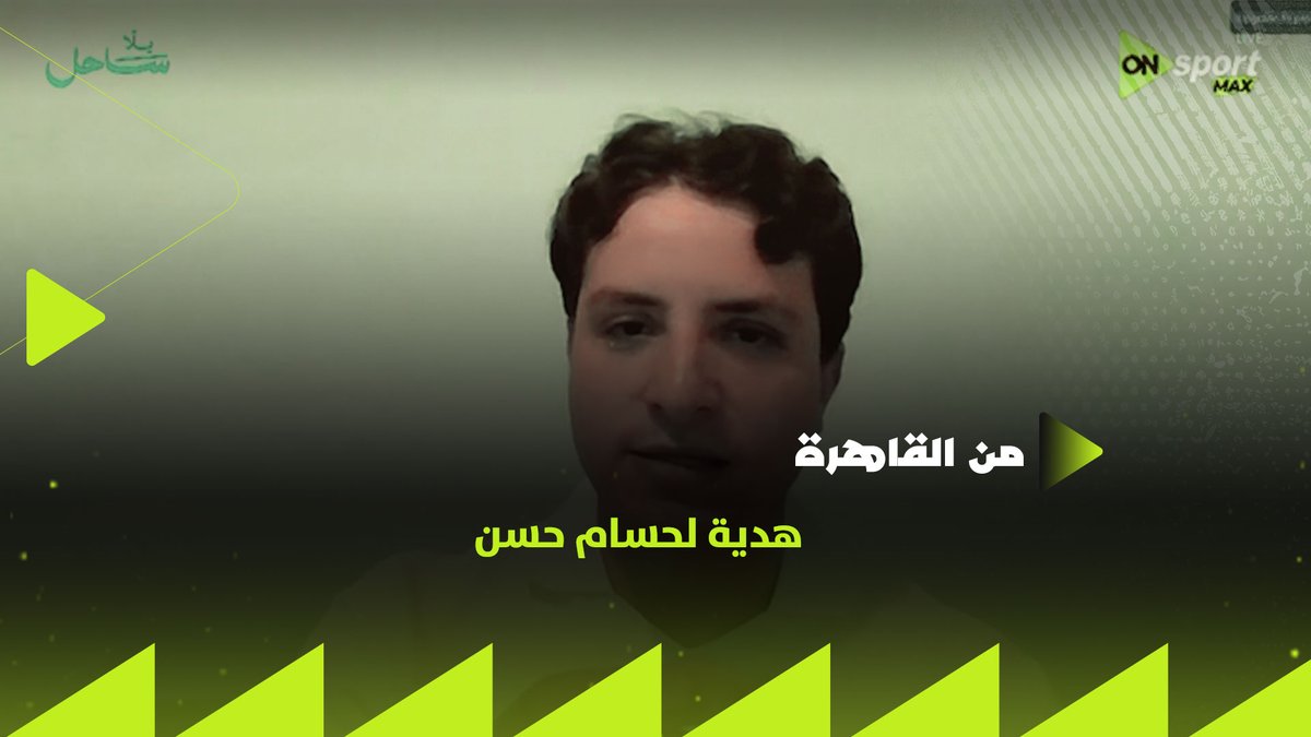 هدية لحسام حسن.. حسام حلاوة محلل أداء سندرلاند يقدم لمنتخب مصر نجوم جديدة من مزدوجي الجنسية #من_القاهرة