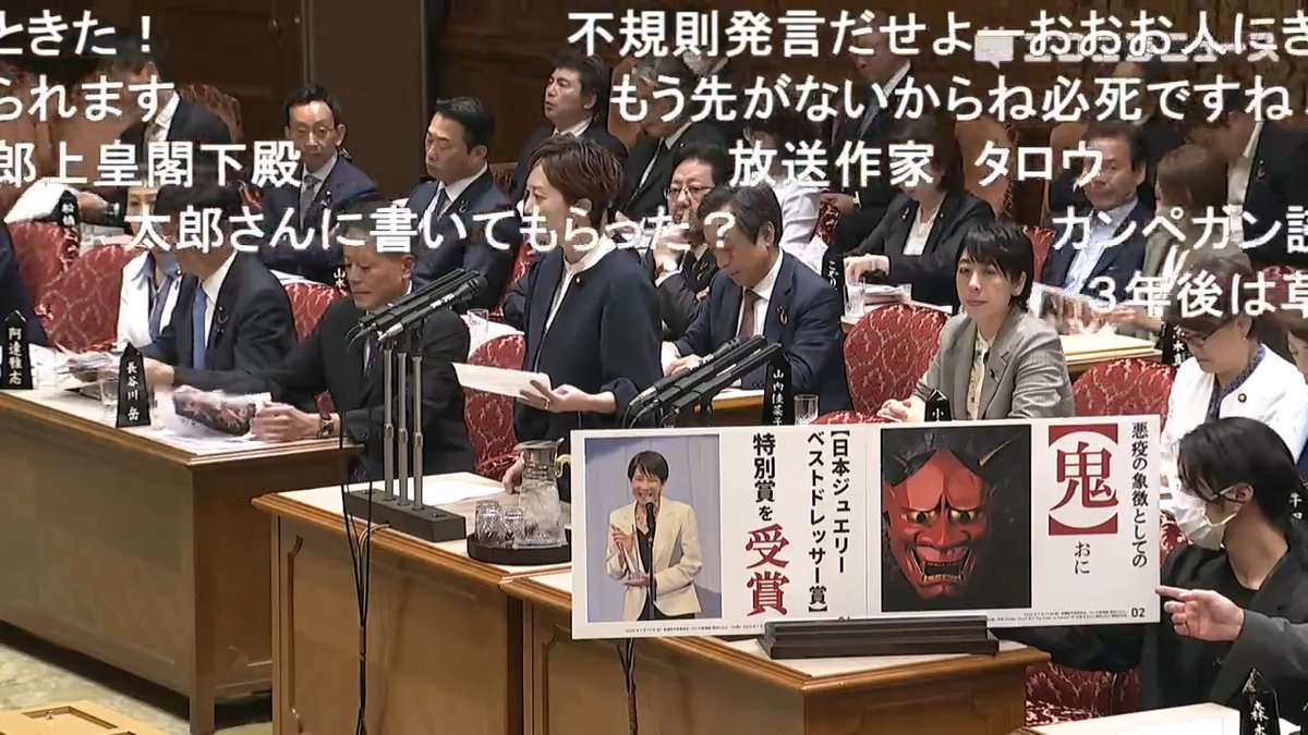鬼のパネルを見せて「総理には人間の心、あるんですか」れいわ新選組 奥田ふみよ議員 「4年連続で年金は実質目減り、令和版の姥捨て山。これがマクロ経済スライド」 「維新と自民の悪魔合体、高額医療費も8月から上限引き上げ。年寄りイジメのオンパレード」 #国会中継 #れいわ新選組