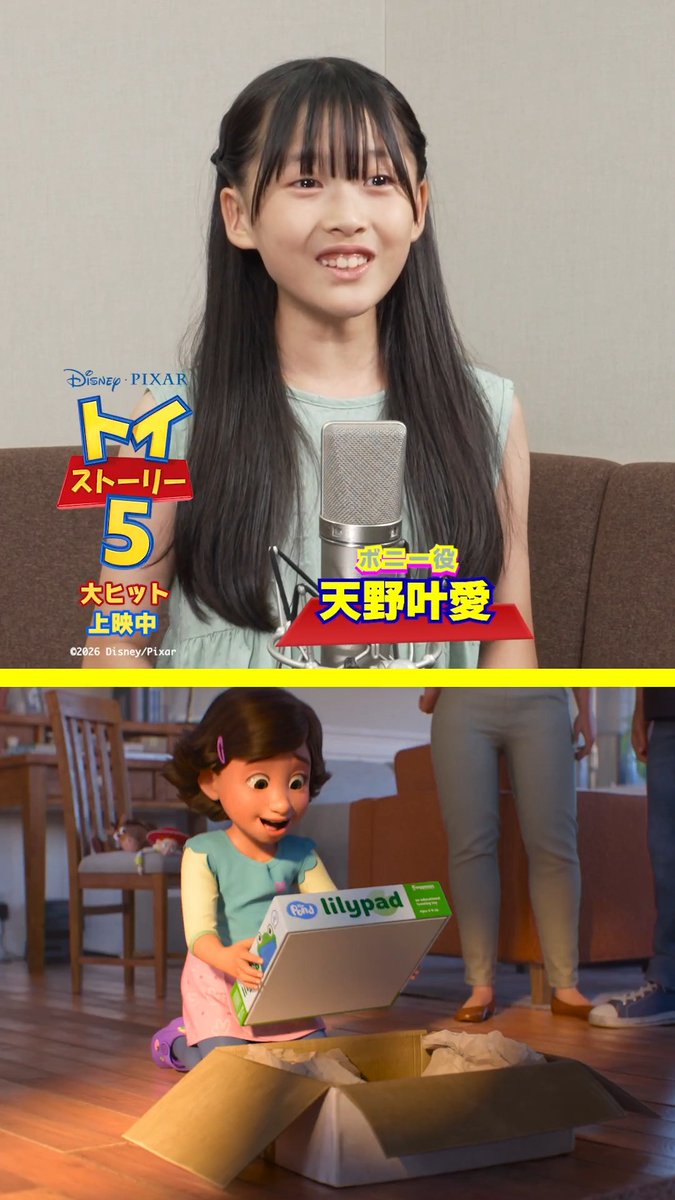 可愛らしさ満天のアフレコ映像をお届け🎙 『トイ・ストーリー5』 ⠀ 👗ボニー役日本版声優 天野叶愛さん (天野叶愛) ⠀ 🐸初めての最先端タブレット 🧳初めてのお泊り会 大喜びするボニー✨ ⠀ ボニーに感情移入した人はいいね👍 大ヒット上映中💫