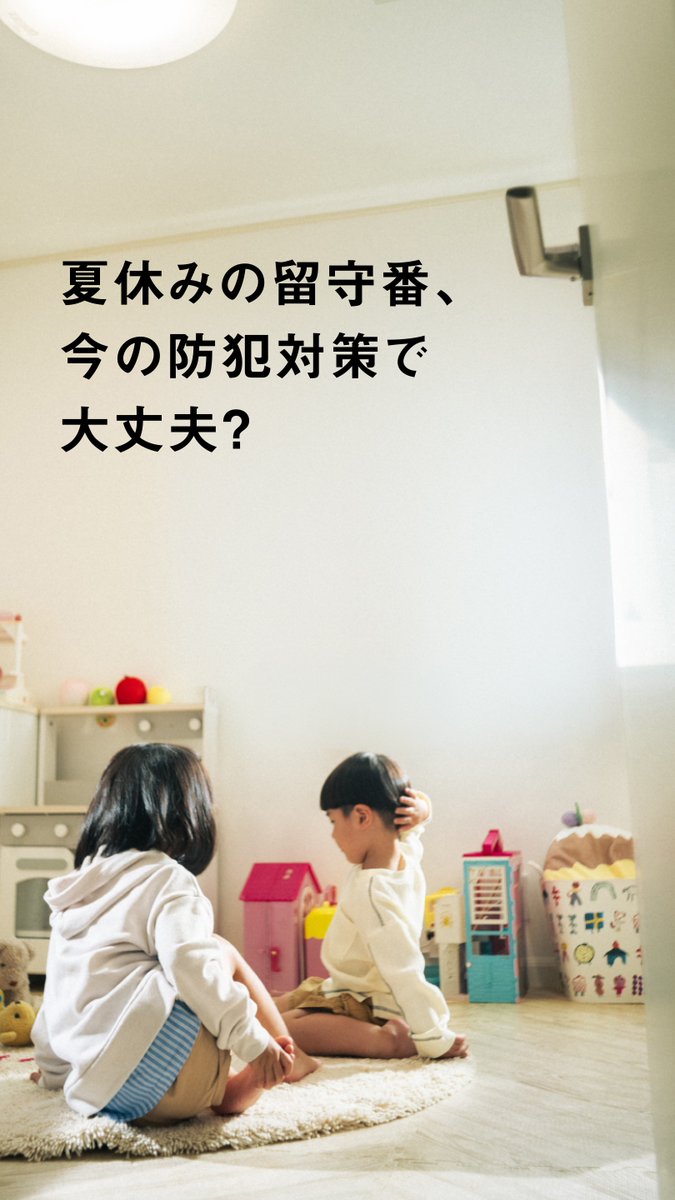 ╭━━━━━━━━━━━━━━╮ 子どもだけの留守番、 今の防犯対策で本当に大丈夫? ╰━━━━v━━━━━━━━━╯ 最新のドアホンなら、安心をサポートしてくれます。 詳しくは動画をチェック💡