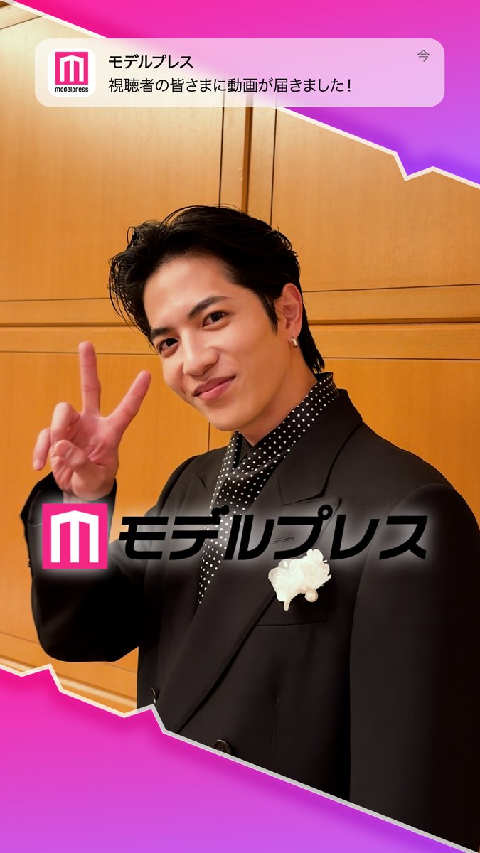 志尊淳さんが「#モデルプレス決め顔チャレンジ」に挑戦✨ お茶目な決め顔にご注目✌️ #キングダム 映画『キングダム 魂の決戦』公式アカウント 志尊淳 志尊淳スタッフ【公式】