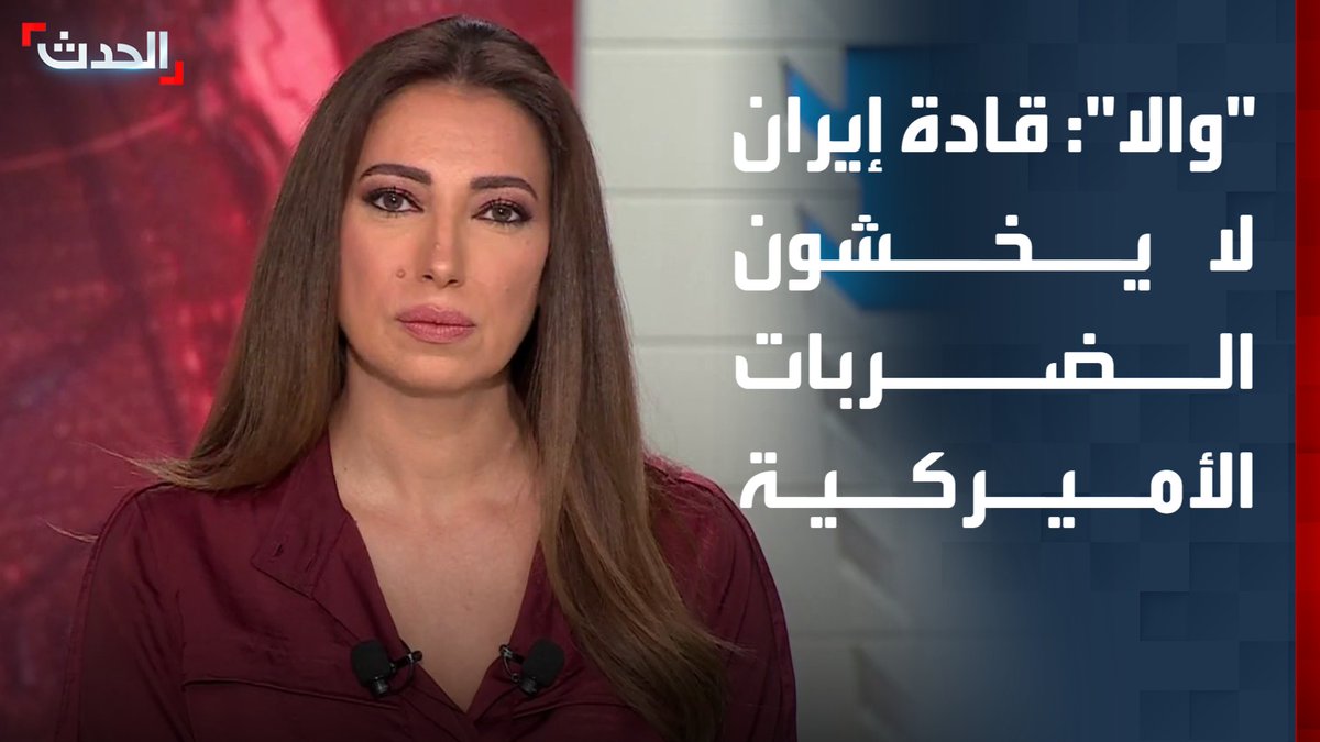 موقع "والا" الإسرائيلي: قادة النظام الإيراني لا يبدون قلقاً من الضربات الأميركية.. بينما تعجز المؤسسة الأمنية الإسرائيلية عن حسم نوايا ترمب بشأن توسيع العملية العسكرية ضد إيران
