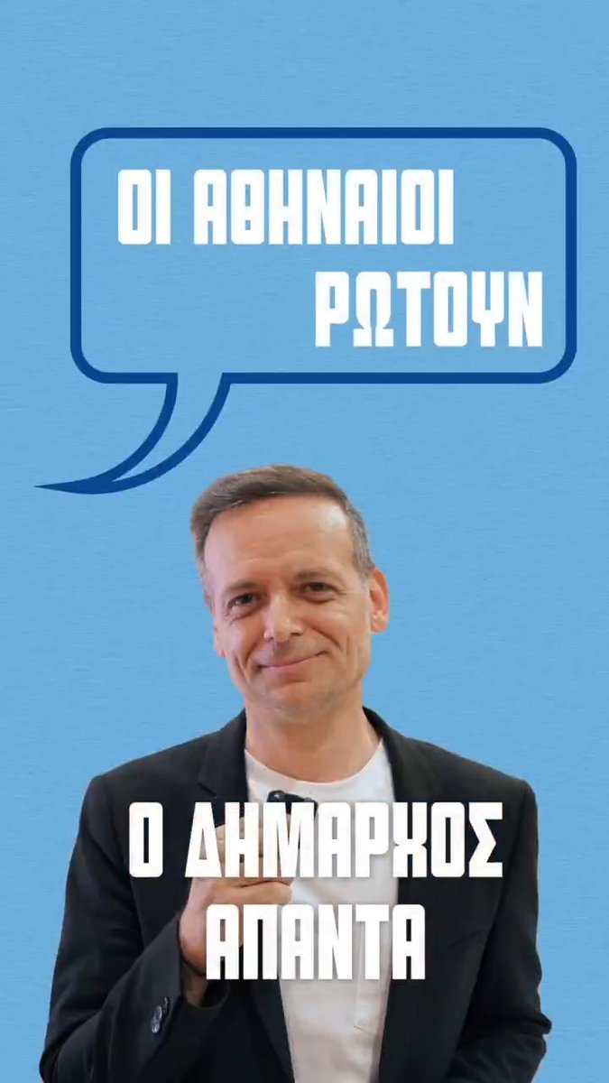 Εσείς ρωτάτε, εγώ απαντώ. Είναι τελικά η Άνω Κυψέλη «αόρατη» για τον Δήμο ή μήπως οι παιδικές χαρές και το μικροδάσος λένε άλλη ιστορία; Γκράφιτι: Πού σταματάει το street art και πού ξεκινούν οι μουτζούρες που λερώνουν την πόλη; #Ask_Doukas