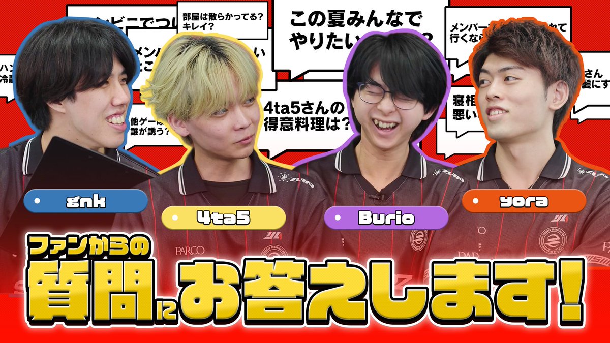 💭SCARZ 第五人格部門のメンバーがファンからの質問にお答えします! 今回はgnk・4ta5・Burio・yoraが回答!🗣️ この夏みんなでなにやりたい? 得意料理は?🍳誰が1番寝相悪い?😴 この動画で4人のことをもっと知ってください✋ 🎥 #第五人格