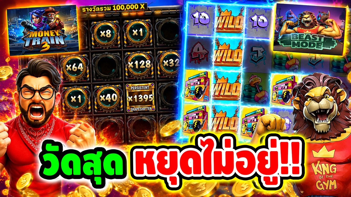 วัดสุด หยุดไม่อยู่ !! Money Train3 - Relax gaming ⌛️ ติดตามเฮียริช ทุกช่องทาง : #เฮียริชสวิตเซอร์แลนด์
