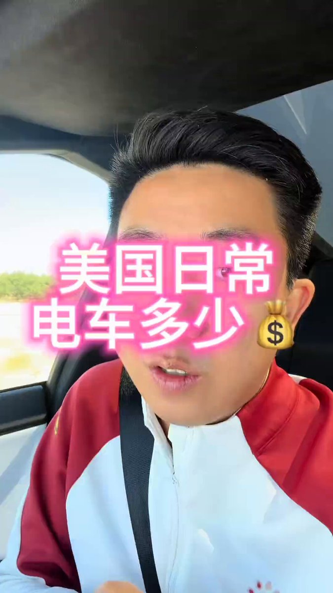 美国开特斯拉是真省，快充桩遍地都是，电价才3-4毛一度，作者这辆赛博皮卡更绝——走“校长福利”申请了全免快充，跑一趟旧金山看球，电费直接归零。配上自带太阳能板的超充站，百车同充都不慌，这波羊毛薅得连交通成本都快看不见了。
