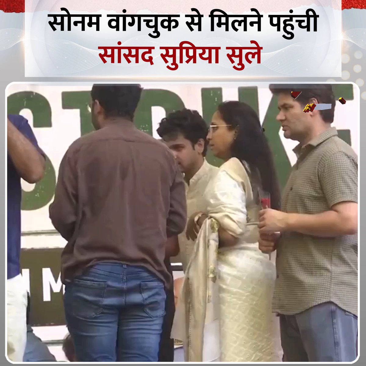सोनम वांगचुक से मिलने पहुंची सांसद सुप्रिया सुले Supriya Sule | Supriya Sule | #SupriyaSule