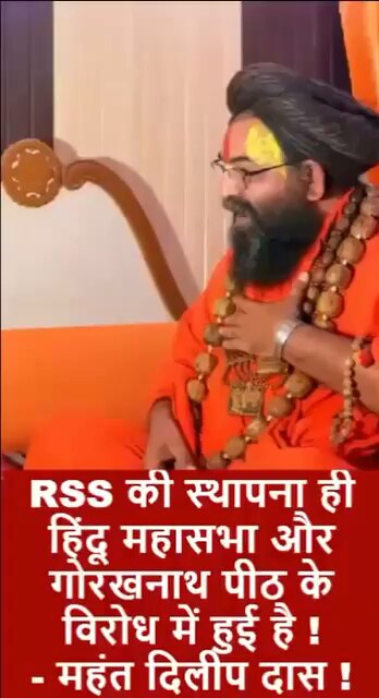 BIG! BIG ! BIG! 🚨🚨 Every Hindu must watch this ⬇️⬇️⬇️ “RSS was established to counter Hindu Mahasabha & gorakhnath peeth who were working in Hindutva, rss has nothing to do with either Hindu mandirs or Hindutva , they are BUDDHISTS not Hindus” >> Mahant Dilip Dasji Maharaj , the chief priest &Gadi Pati of the historic 400 yr old Jagannath Temple 🛕 in Ahmedabad, Gujarat .. It’s really nice that some sadhu sants are now waking up and speaking truth! Just #watch his shocking statements on RSS ⬇️