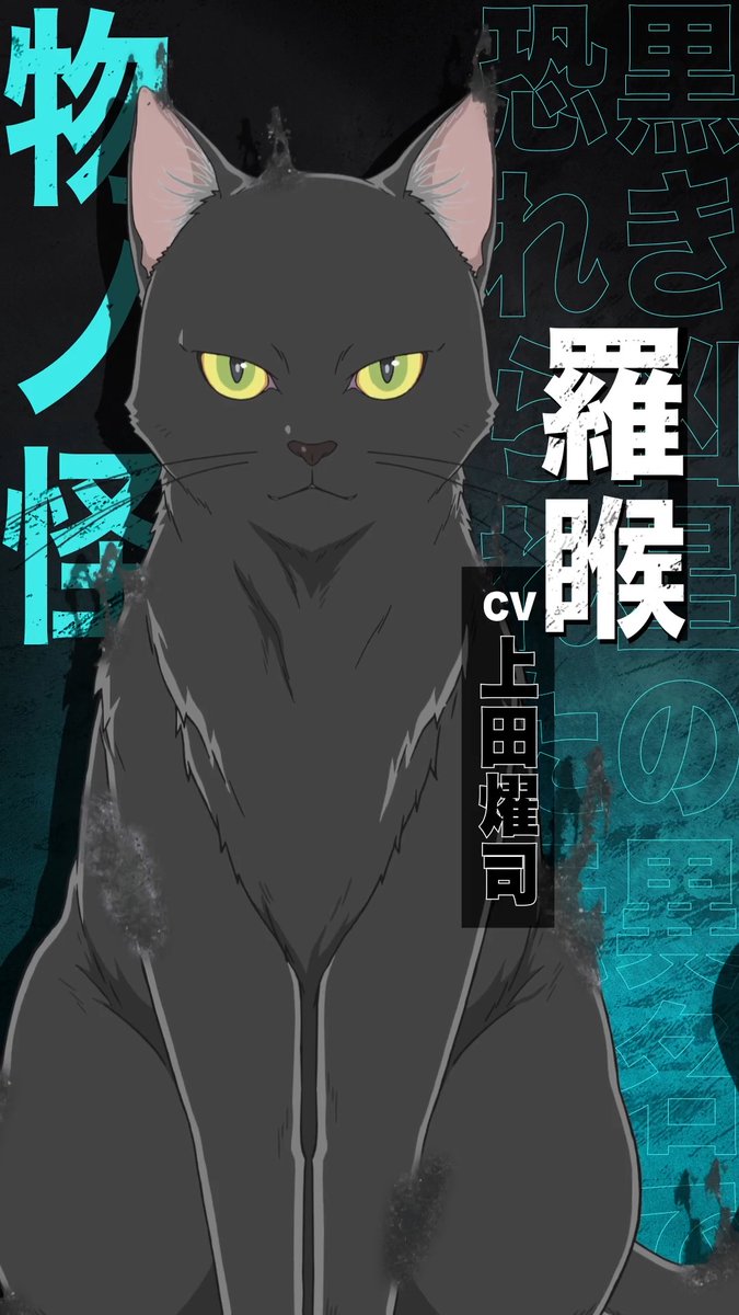 ／ #BLACKTORCH キャラクターPV 羅睺 CV.#上田燿司 ＼ 「己の名は羅睺。 悠久の時を生きる物ノ怪だ」