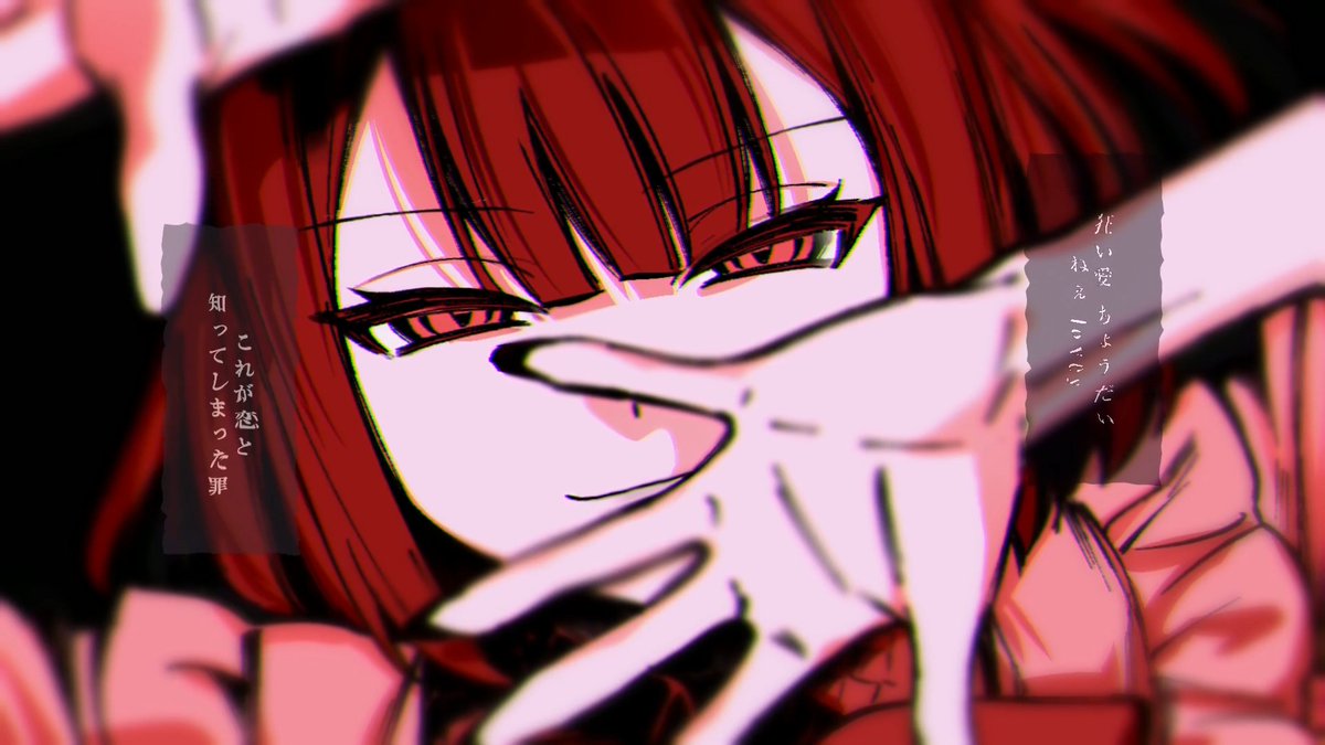蛇女ちゃんのMVでメロつきたいから作った（粗削り）音源は配布されてるやつです ※音が出る #蛇女ちゃん