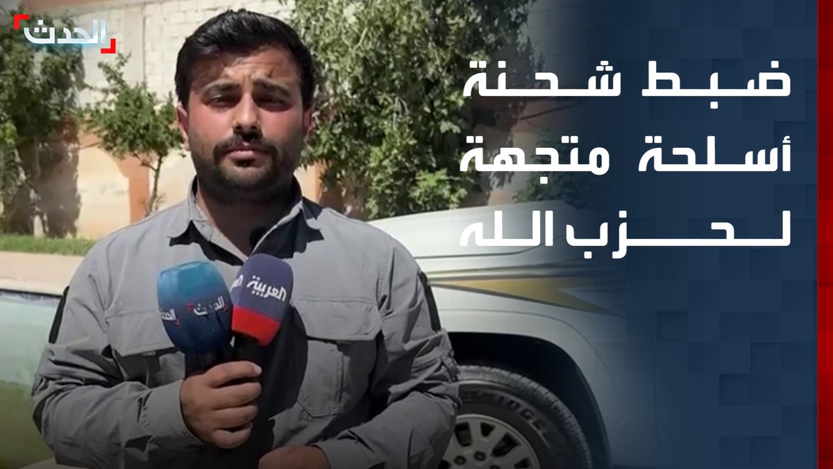 شملت صواريخ ومسيّرات.. الداخلية السورية تحبط شحنة أسلحة كانت في طريقها من العراق إلى حزب الله اللبناني