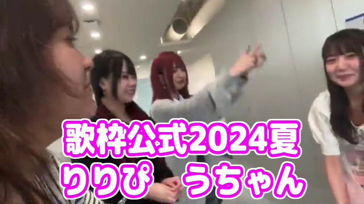 りりぴさんと、うちゃんさんの絡み 初対面…2024年6月29日 2度目…ニコ生アワード2024 3度目…超会議2025 デビュー3ヶ月(厳密には4ヶ月?)にして人気絶大だったうちゃんさん ギフト部門、視聴数部門の2部門で入賞するも本番では緊張でガチガチ ほろ苦い公式デビュー ニコ生 #りりぴ #うちゃん