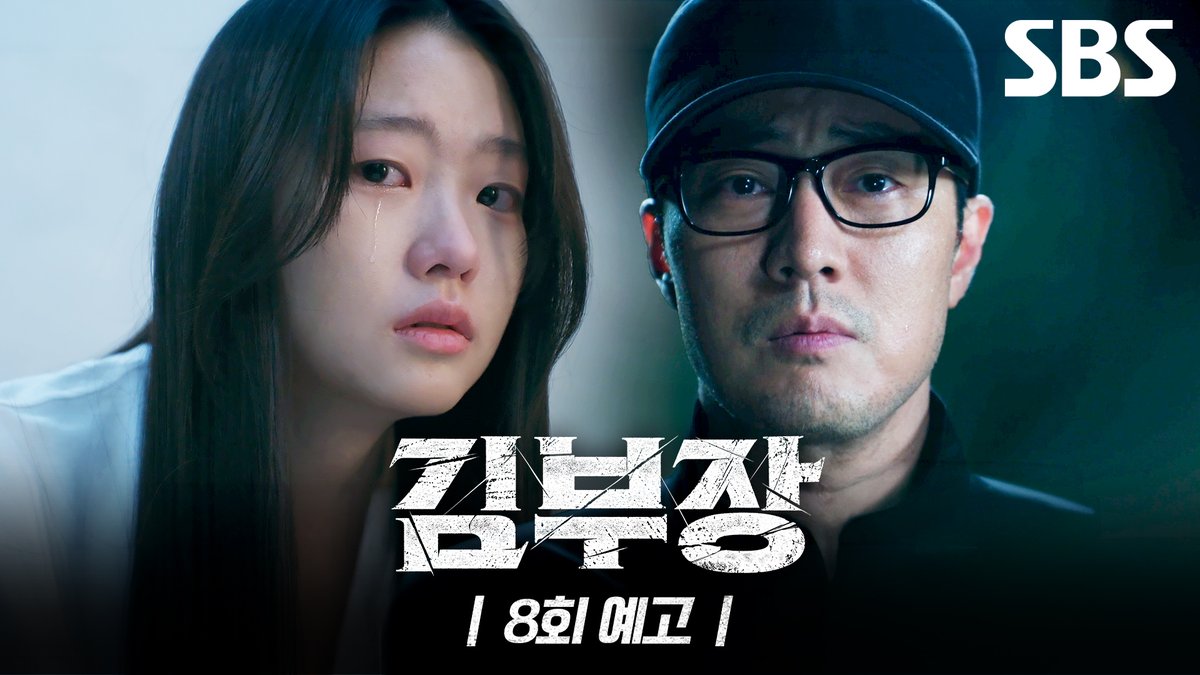 [8회 예고] "오랜만이야, 66" 딸과 생이별한 채 북으로 끌려간 소지섭? 그리고 결국 소지섭을 향한 주상욱의 총구 SBS 금토드라마 <김부장> ☞ [금,토] 밤 9시 50분 #SBS금토드라마 #김부장 #AgentKimReactivated #소지섭 #최대훈 #윤경호