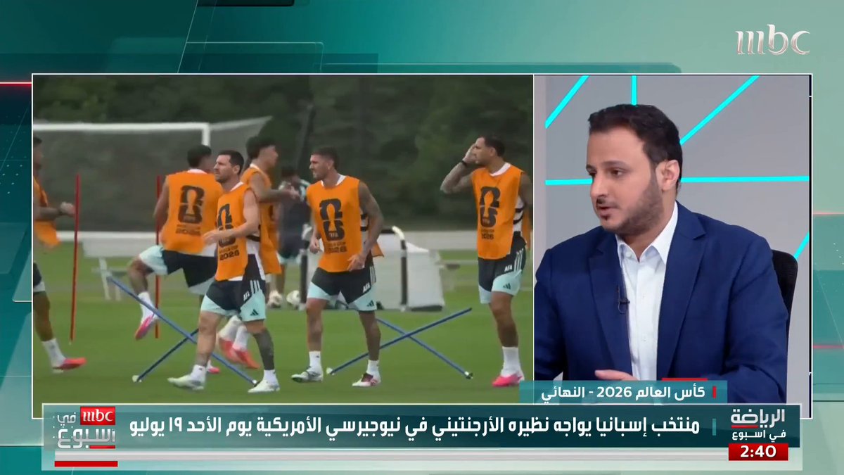 عايض بن عبود: منتخب الأرجنتين يحظى بدعم كبير بسبب ميسي خالد قهوجي: أعرف لاعبا في مدينة جدة يمتلك مهارة وجودة أفضل من ميسي حازم الغامدي @K_gahwaji @abnabood22 #MBCinAweek #MBC1
