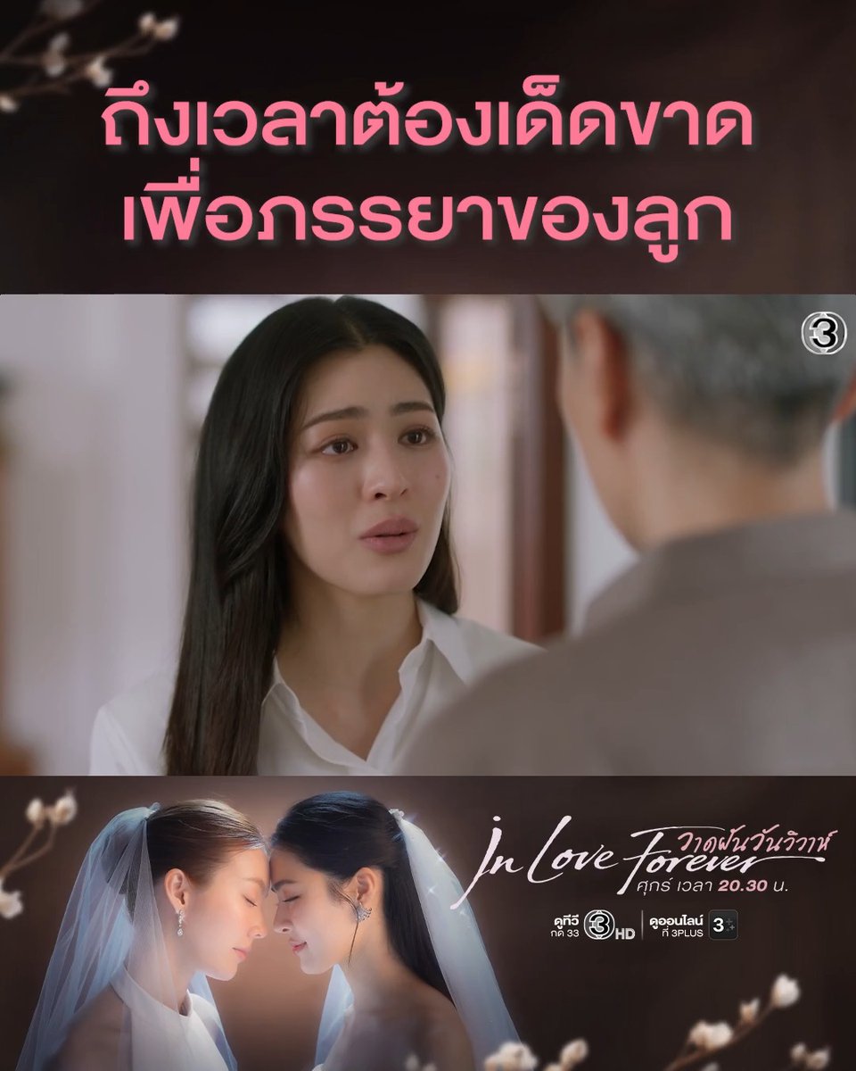 พี่รัญชน์รู้ทุกอย่างว่าต้องทำยังไง แต่เพราะความรักแม่มาก เป็นคนกลางมันยากจริงๆ #วาดฝันวันวิวาห์EP5 . #วาดฝันวันวิวาห์ #InLoveForeverTheSeries วันศุกร์ เวลา 20.30 น. #ดูทีวีกด33ดูออนไลน์ที่3Plus #LingOrm #หลิงออม
