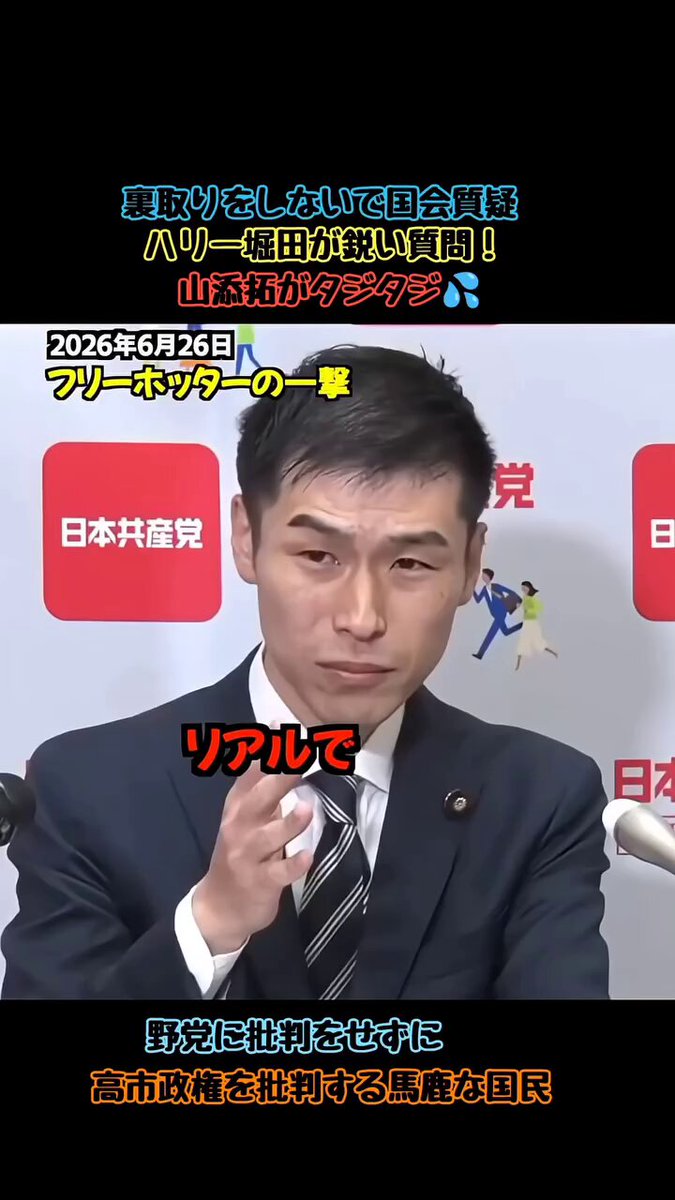 裏どりもしない週刊誌のネタを 国会で取り上げるのか聞かれてた 共産山添氏。 彼は何と答えるべきだったでしょうか？？ １．裏どりする能力がないから。 ２．文句が言えれば事実かは問題ではない。 ３．ねずみ男のキャラだから。 ４．その他