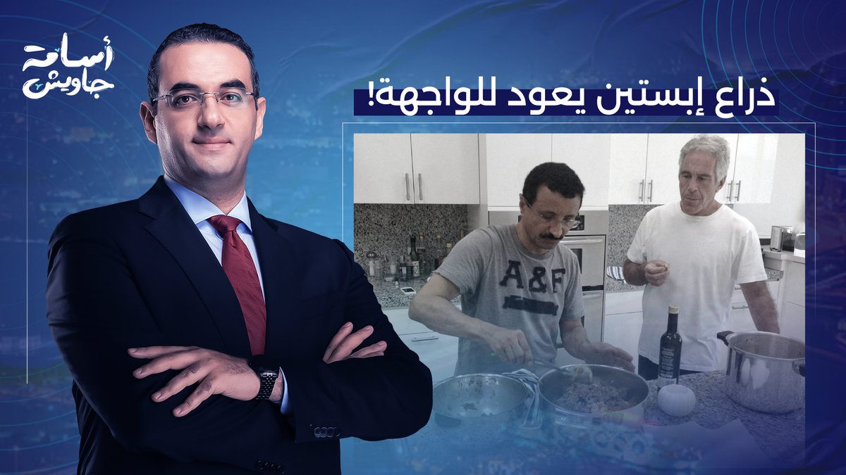 سلطان أحمد بن سليم.. الإماراتي الأشهر في جزيرة إبسـ ـتين عاد إليكم من جديد!!