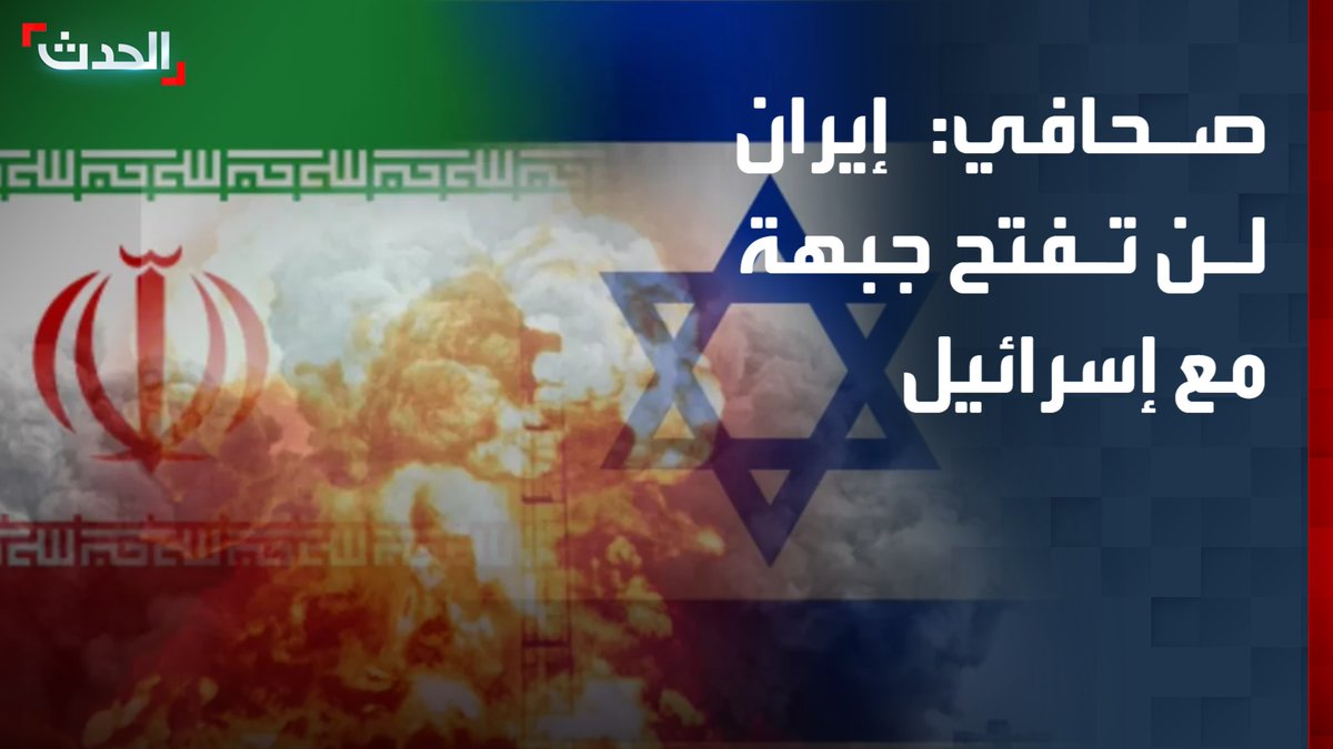 الكاتب الصحافي نظير مجلي: إيران لن تفتح جبهة قتال مع إسرائيل.. وتل أبيب في حالة تأهب