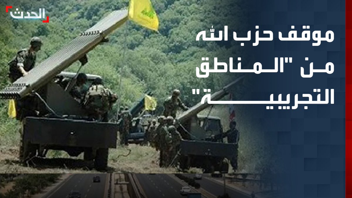 كبير الباحثين في معهد دول الخليج العربي حسين أبيش: حزب الله منزعج من اتفاق المناطق التجريبية بين لبنان وإسرائيل لأنه قد يكتب نهايته