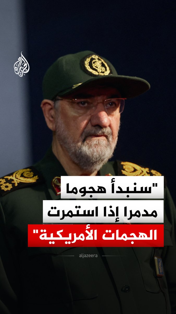 المستشار العسكري للمرشد الإيراني، محسن رضائي، يقول إن إيران ستدخل مرحلة الهجوم الشامل والمدمر إذا استمرت الهجمات الأمريكية يومين أو ثلاثة أيام أخرى #فيديو