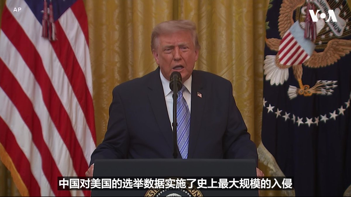 特朗普总统星期四(7月16日)晚间发表全国演说,指控中国干预美国选举,白宫官网公布数十份解密文件披露更多细节,美众院中国问题特设委员会主席穆勒纳尔表示,这些文件显示中国政府进一步试图分化美国社会并影响美国选举。中国否认干涉美国选举。 相关报道👉