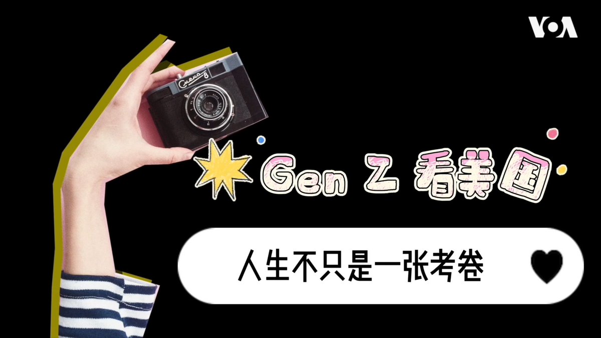 今年,美国以“自由250”为主题庆祝国家独立,庆祝民主价值、建国理想。在我看来,自由不一定是宏大的政治宣言,而是一个社会愿意给你犯错的空间,愿意让你跌倒,站起来,再试一次。 更多内容👉