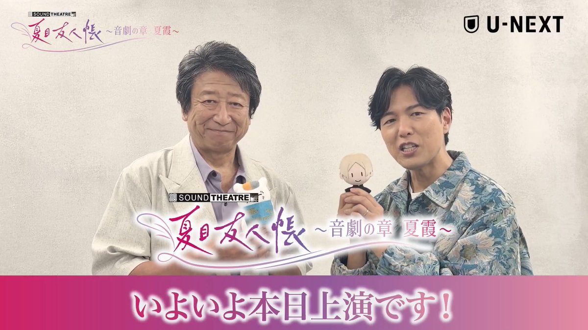 🌿いよいよ本日ライブ配信🌿 『SOUND THEATRE× #夏目友人帳』 ▶️ #神谷浩史 さん #井上和彦 さんから ファンのみなさんへ一言いただきました✨ <詳細> 🗓️7/18(土)18:30 🎥スイッチング映像 📺特典映像付き ✅見逃し配信付き 🎫4,400円(税込) #夏目ST2026