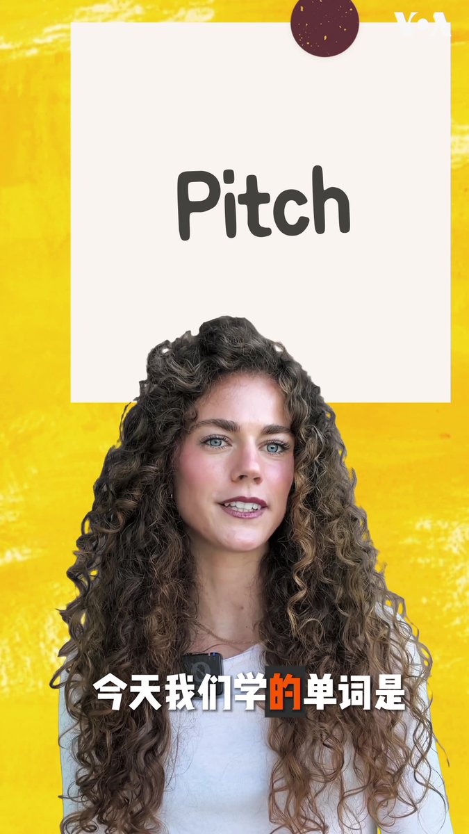 每天一个英文单词,带你读懂外媒报道中国时的字里行间。 今天我们来学pitch。它不只是“投球”,还有“包装、塑造形象”的意味。为什么 CNN 用它来描述习近平?一分钟带你看懂。 更多内容👉