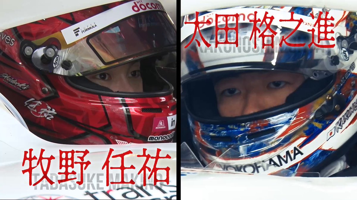 /／ 富士スピードウェイにて #SFormula がRd.3-6-7開催中🔥 \＼ #レミノ で配信中の『THE DAY ～勝負の日～』では、昨年8月に行われたRd.8に出場された #牧野任祐 選手と #太田格之進 選手に密着✨ 無料でご覧いただけます💪 📺｜