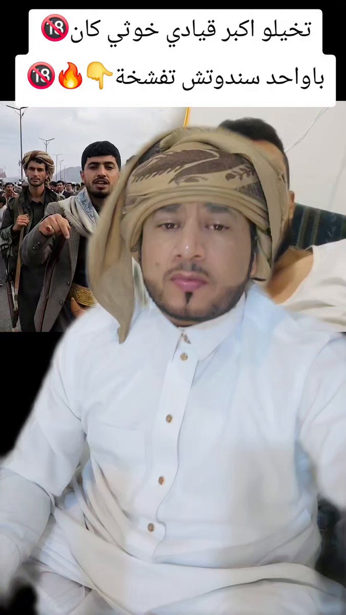 أكبر قيادي حوثي يتضح أنه كان يروّج له مقابل سندويتش بطاطس! 😂 وهذا صديقه الذي كشفه.