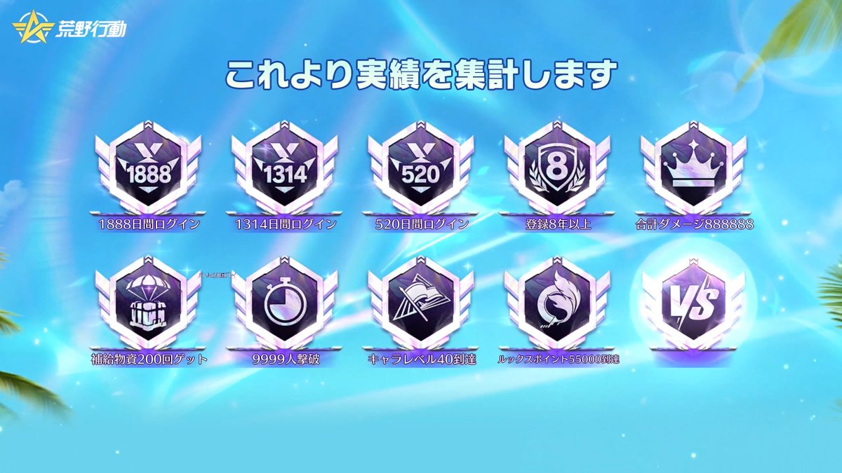 ✨史上最強の無料クーペ「歴戦の栄光」獲得のチャンス! 🏆戦闘経験が多いほど、より高い実績ポイントが貯まる!永久車両をより早く手に入れられる! RP&リプで実績ポイントをシェアすると、抽選で5名様にNetEase Payギフトカード2000円分🎁 最も歴戦の精鋭となるのは誰だ?! #2026荒野再会祭