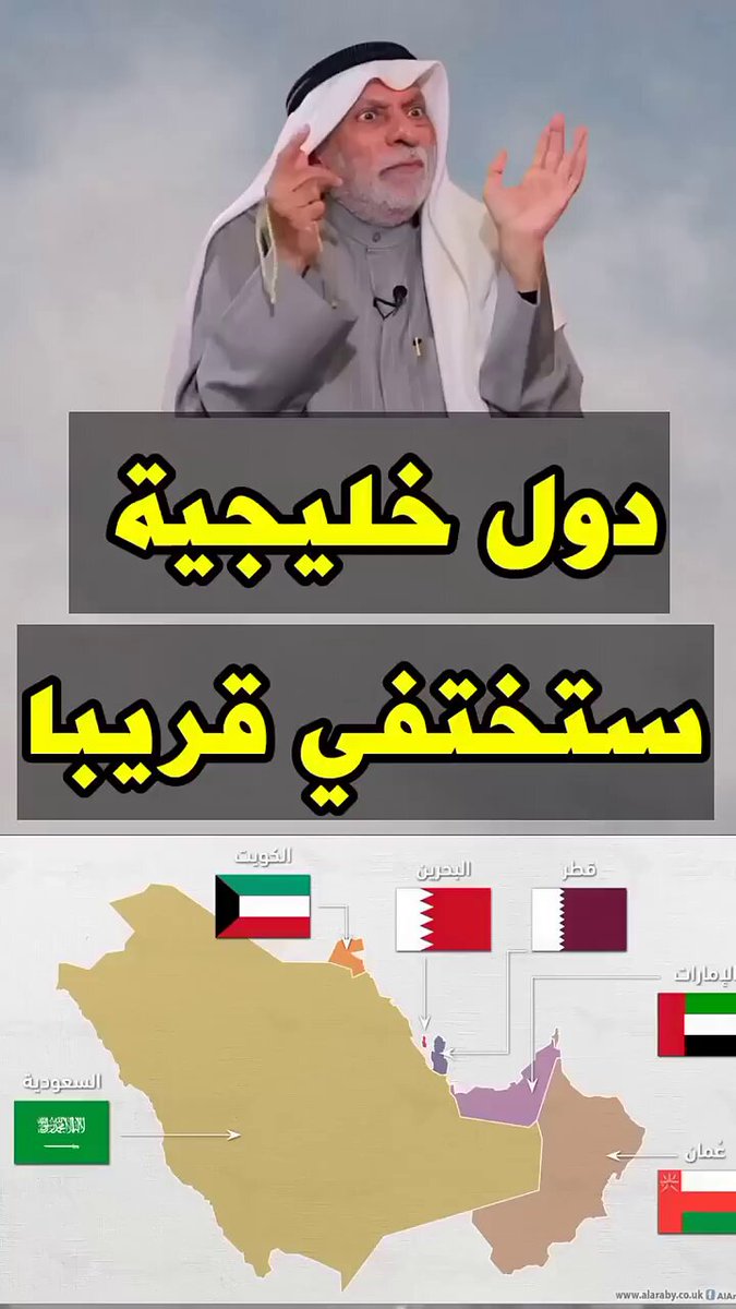 ليش الضرب كلها على الكويت والبحرين ، هل لان الامارات دفعوا لهم مليارات وماعاد تضربهم ايران 🤔 والا هناك مخطط خبيث على الكويت والبحرين ،، قالها النفيسي ،، والامارات راح تستثني من المخطط الله يستر 🤲