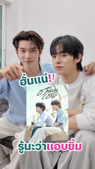 เธอๆ เธอนั่นแหละะ ด้วงกับฉินขอท้า “ห้ามยิ้มตอนดูคลิปนี้” /แต่ถ้าแอบฮ้อบ ต้องทำยังไง ในคลิปมีคำตอบครับ 🤓 #ด้วงกับเธอที่Netflix #ด้วงกับเธอ #ด้วงกับเธอSeries #DuangWithYouSeries #NetflixTH