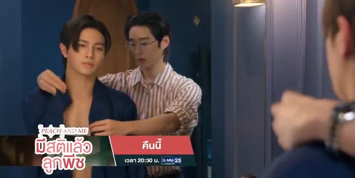[ตัวอย่าง] มีสติแล้วลูกพีช Peach and Me | EP.2 📺 รับชมพร้อมกันคืนนี้ ทุกวันเสาร์ เวลา 20:30 น. ทางหน้าจอทีวีช่อง GMM25 (หลังจบถ่ายทอดสดการแข่งขันวอลเลย์บอล BYD DMI 6th SEA V Cup 2026) #PeachAndMeSeries #GMMTV #ช่องGMM25 #GMM25