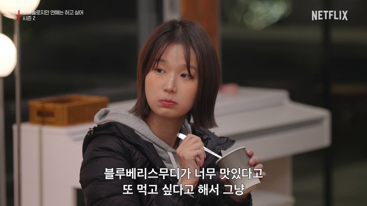 블루베리 스무디 플러팅 🫐 <모태솔로지만 연애는 하고 싶어> 시즌2, 절찬 스트리밍 중. 오직 넷플릭스에서.