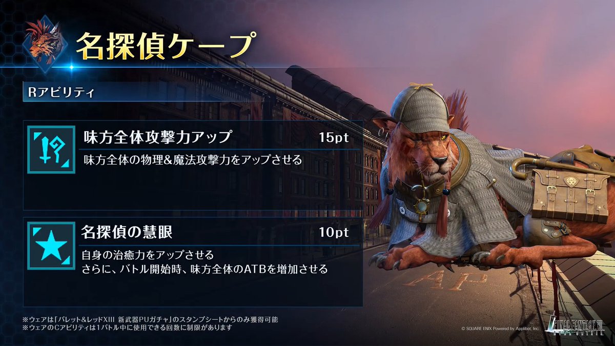 【新ウェア紹介】 「バレット&レッドXIII 新武器PUガチャ」のスタンプシートから獲得できるレッドXIII専用ウェアを動画でご紹介! #FF7EC #FF7エバークライシス