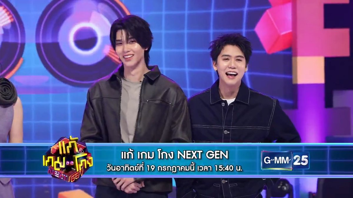[ตัวอย่าง] แก้เกมโกง NEXT GEN | EP.5 จะป่วนขนาดไหน! เมื่อ ดัง ณัฎฐ์ฐชัย และ ซิง หฤษฎ์ ต้องมาพบก๊วนต้านโกงสายฮาอย่าง นิกกี้ ณฉัตร และ อูโน่ หลาวทอง พร้อมด้วยเหล่า NEXT GEN 📺 รับชมพร้อมกันทุกวันอาทิตย์ เวลา 15:40 น. ทางหน้าจอทีวีช่อง GMM25 #แก้เกมโกง #GMMTV #ช่องGMM25 #GMM25