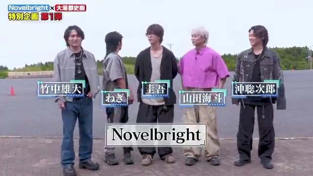 Novelbright×大湯選手の特別企画を放送中! スーパーフォーミュラ Rd.6 ［富士スピードウェイ-決勝-］ -- Novelbrightの前に現れたのは プロドライバーの大湯都史樹! 早速超絶ドリフトを披露!? -- ＼🔴ただいまABEMAで無料中継中／