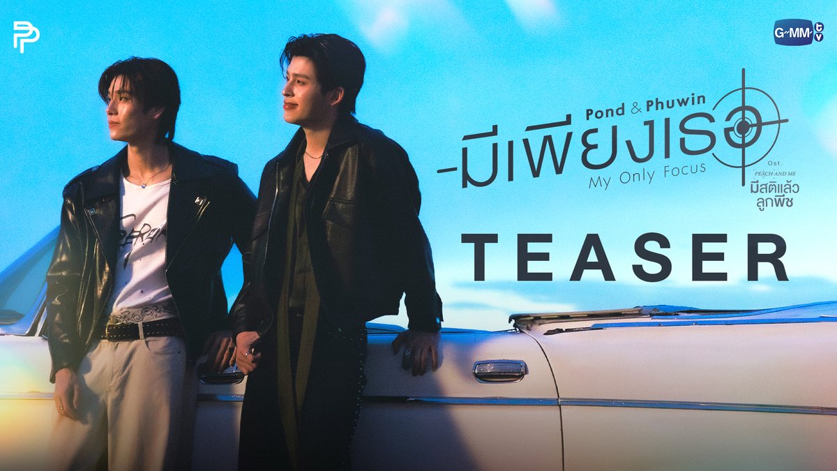 [Teaser] มีเพียงเธอ (My Only Focus) Ost. มีสติแล้วลูกพีช Peach and Me - POND, PHUWIN 📍Official MV Today on YouTube : GMMTV RECORDS #PeachAndMeSeries #GMMTV ppnaravit phuwintang
