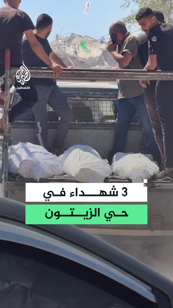 استشهاد 3 فلسطينيين إثر استهدافهم من قبل قوات الاحتلال في حي الزيتون شرقي مدينة غزة #فيديو