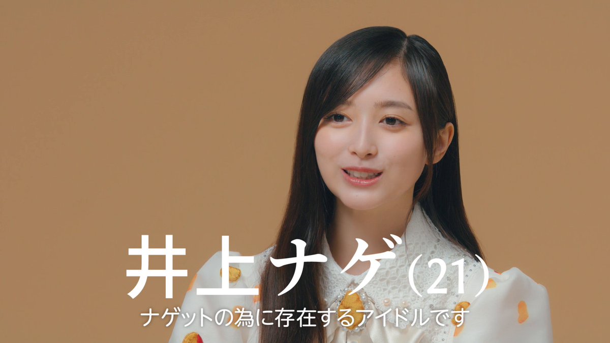 井上ナゲ、ナゲットアイドルについて語る。 #ナゲット15P490円